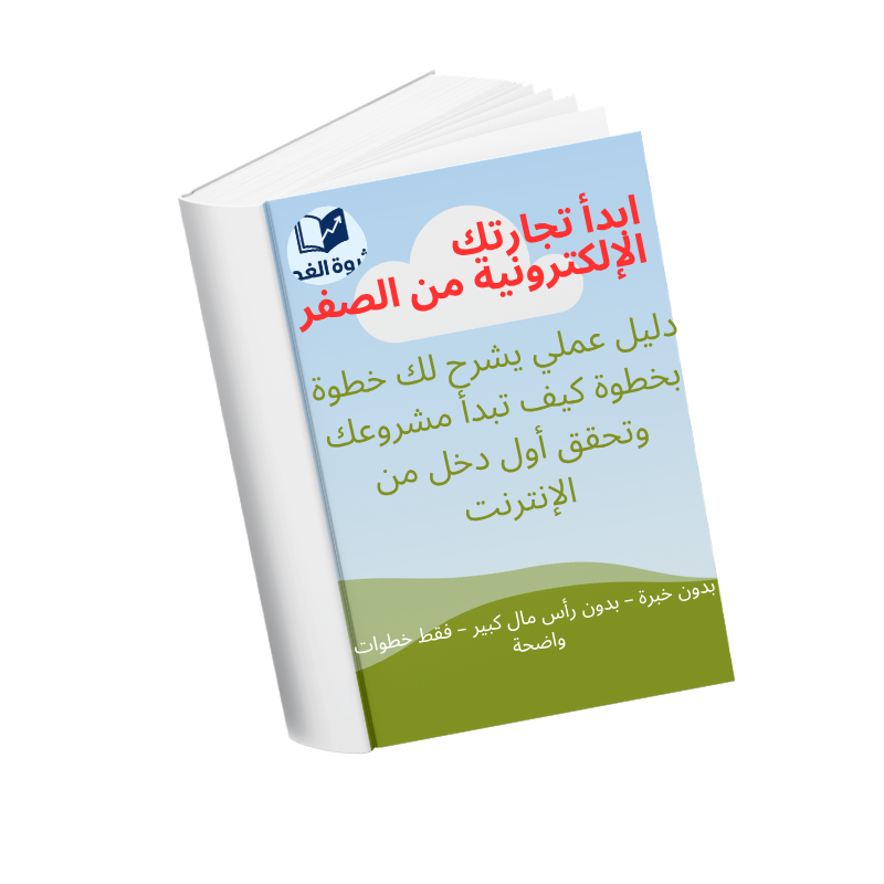 التسويق بالعمولة